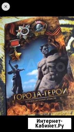 Города-герои Кемерово - изображение 1