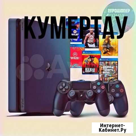 Arenda Sony PS4 Доставка Кумертау - изображение 1