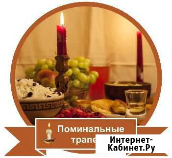 Поминки Тверь - изображение 1