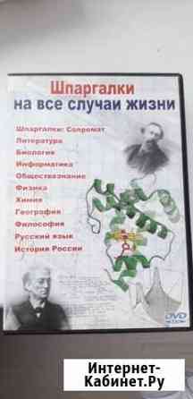 Диск шпаргалки,для школы Брянск