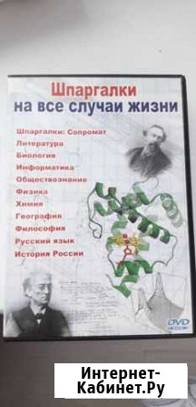 Диск шпаргалки,для школы Брянск - изображение 1