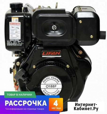 Двигатель дизельный Lifan С188F (13 лс) Вольск - изображение 1