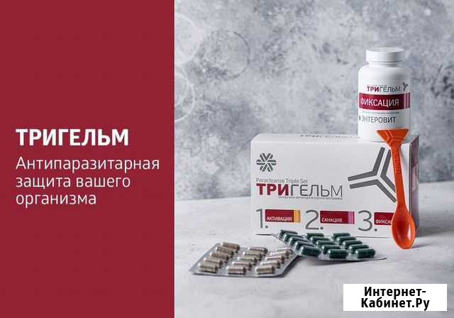 Антипаразитарный комплекс Тригельм Красноярск - изображение 1