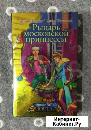 Рыцарь московской принцессы Ульяновск - изображение 1