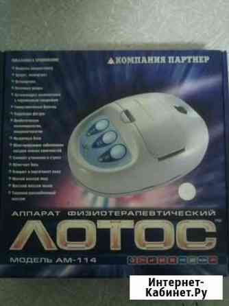 Аппарат физиотерапевтический Екатеринбург