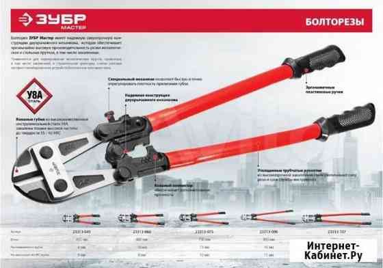 Аренда Болторез Зубр мастер 600 мм Зеленодольск