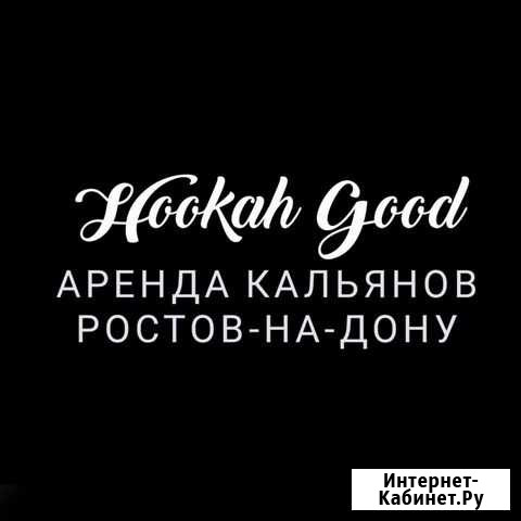Аренда кальяна на дом Ростов-на-Дону - изображение 1