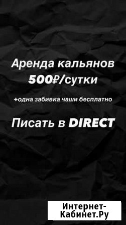 Аренда кальянов Орск - изображение 1