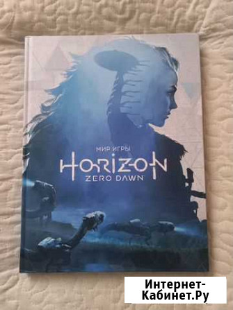 Артбук Horizon zero dawn Балашиха - изображение 1