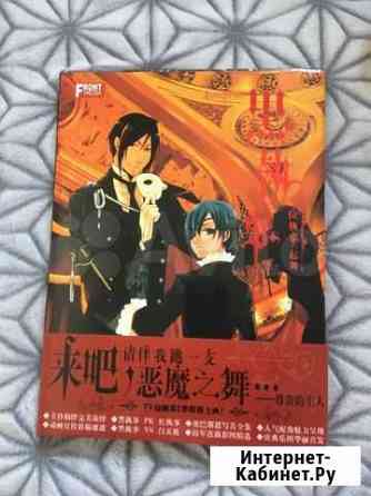 Артбук Kuroshitsuji/Темный дворецкий Белгород