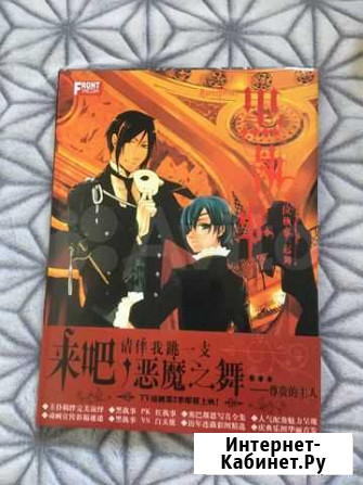 Артбук Kuroshitsuji/Темный дворецкий Белгород - изображение 1