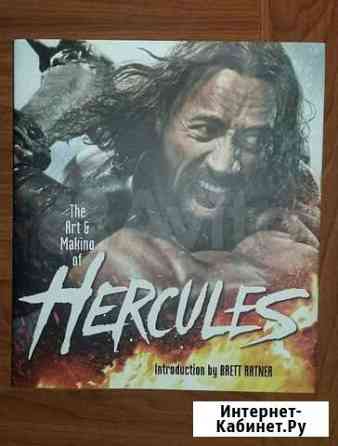 The art and making of Hercules Курск