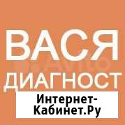 Программа Вася Диагност последняя версия Санкт-Петербург - изображение 1