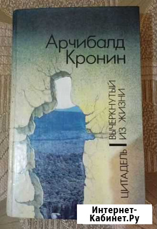Арчибалд Кронин Смоленск - изображение 1