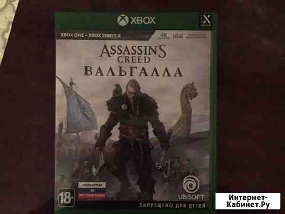 Assassins creed valhalla xbox Челябинск