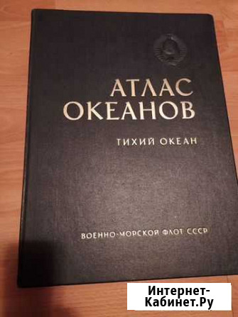 Атлас океанов. Тихий океан Ставрополь - изображение 1