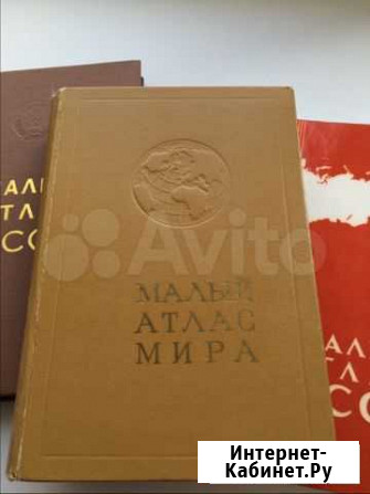 Три атласа Альметьевск - изображение 1
