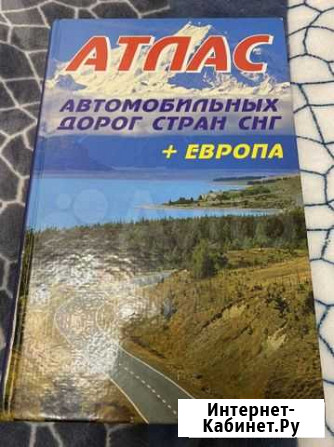 Атлас автомобильных дорог стран снг + Европа 2004 Мурманск - изображение 1