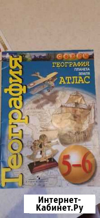 Атлас по географии 5-6 классов. Издательство Прос Киров - изображение 1