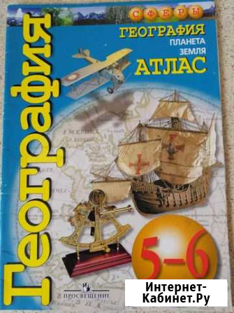 Атлас География 5-6класс Дзержинск - изображение 1