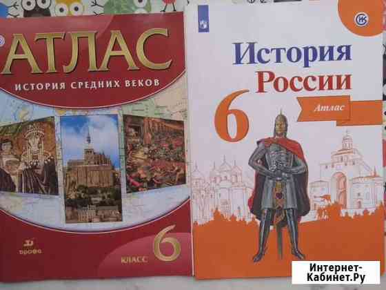 Атлас по истории средних веков 6 класс Пермь