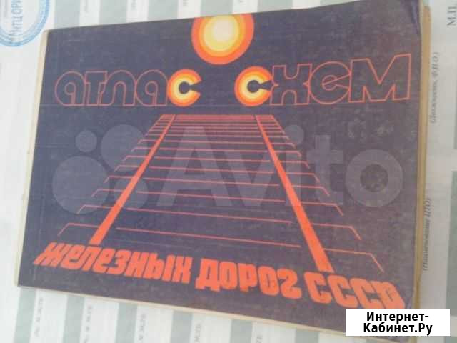 Атлас схем железнодорожных дорог СССР Москва 1977г Барнаул - изображение 1