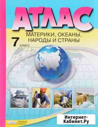 Атлас по географии 7 класс Симферополь