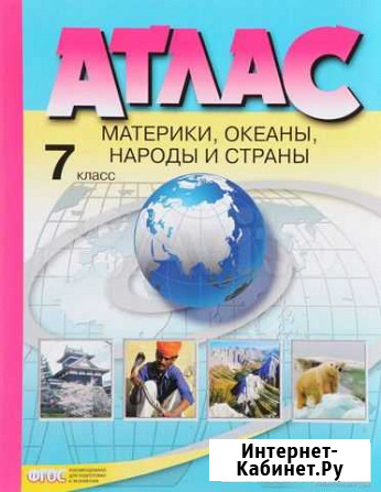 Атлас по географии 7 класс Симферополь - изображение 1