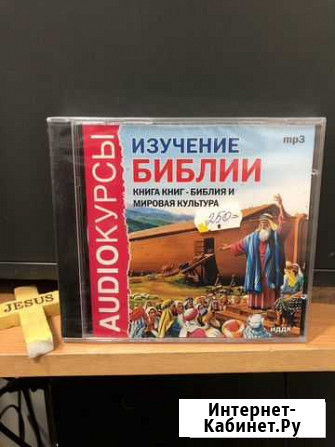 Библия Хабаровск - изображение 1