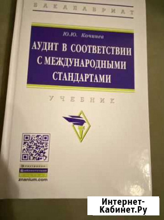 Аудит в соответствии с международными стандартами Балашиха - изображение 1