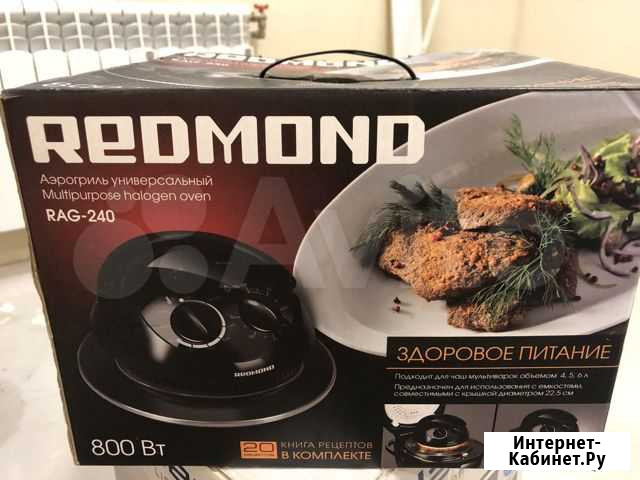 Аэрогриль Redmond 240 Томск - изображение 1