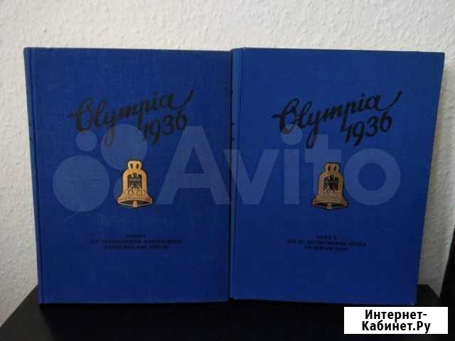 Олимпиада 1936г. Германия. 2х томник Чита - изображение 1