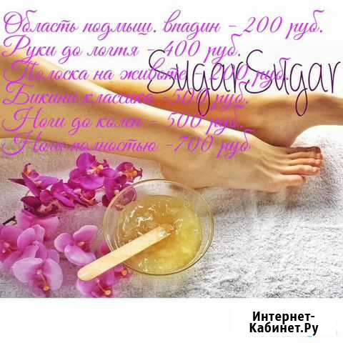 Шугаринг Чита - изображение 1