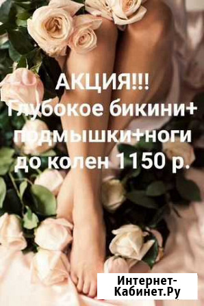 Депиляция. Шугаринг/Воск Вологда - изображение 1