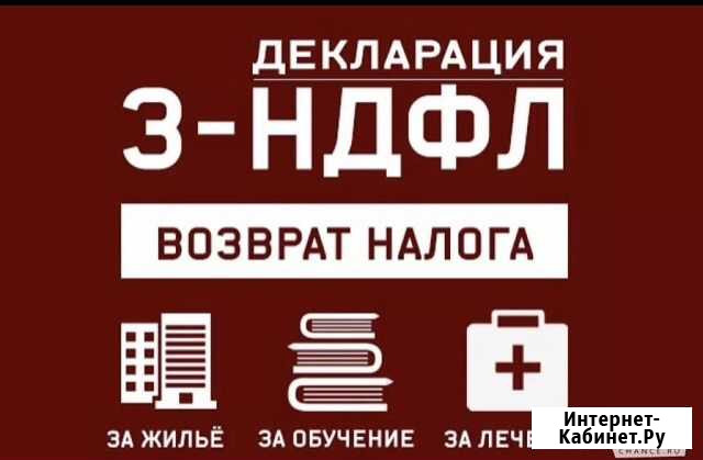 Декларация 3-ндфл Хабаровск - изображение 1