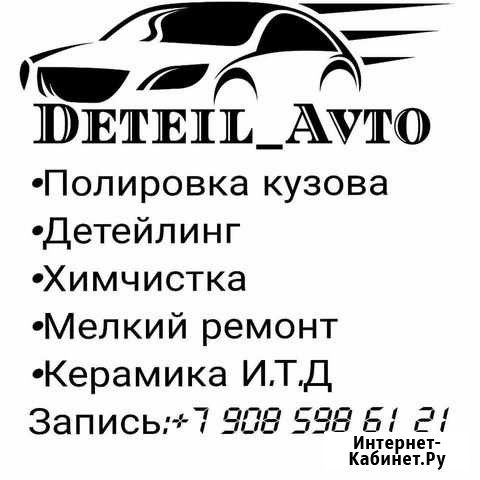 Химчистка и Полировка Чита - изображение 1
