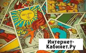 Гадание,Предсказание на таро,диагностика.обучение Волгоград - изображение 1