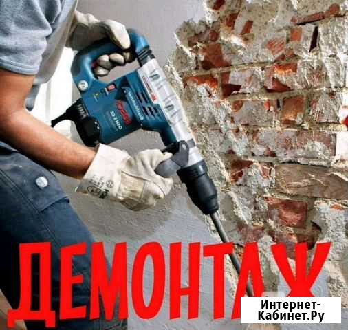 Демонтаж Северск - изображение 1