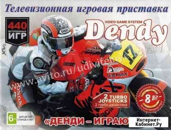 Денди 440 игр Миасс