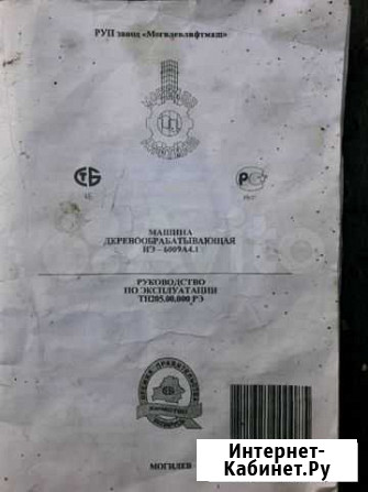 Машина деревообрабатывающая иэ-6009а4.1 Новокузнецк - изображение 1