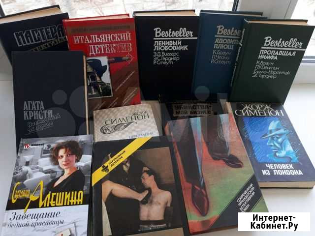 Книги детективы Хабаровск - изображение 1