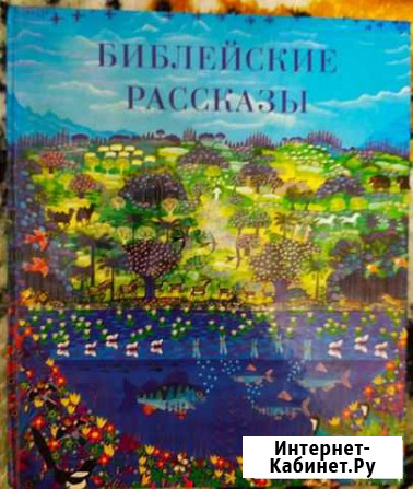 Библия Кыштым - изображение 1
