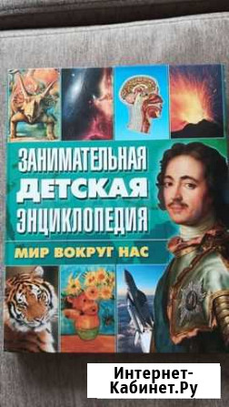 Детская энциклопедия новая Курск - изображение 1