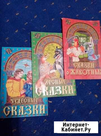 Детские сказки Березовский - изображение 1