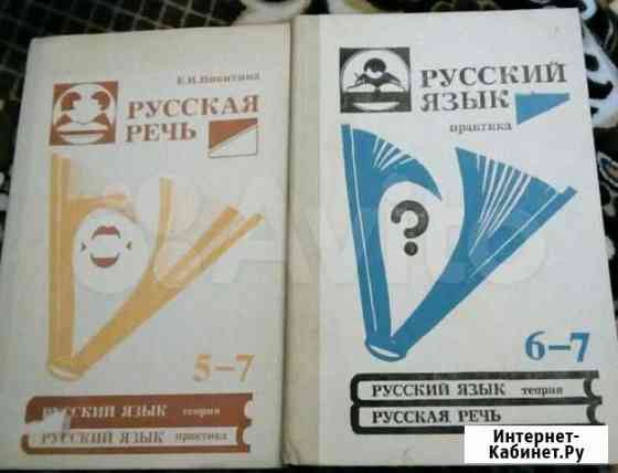 Учебники разные Стерлитамак