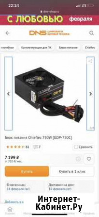 Chieftec 750W (GDP-750C) Пенза - изображение 1