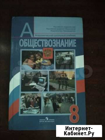 Учебник Обществознание Волжский Волгоградской области - изображение 1
