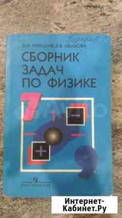 Сборник задач по физике 7-9 кл Воронеж