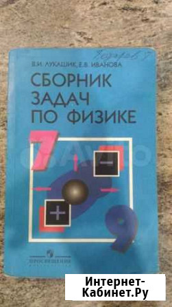 Сборник задач по физике 7-9 кл Воронеж - изображение 1
