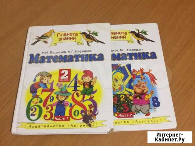 Математика 2 класс 1,2 ч Башмаков Нальчик - изображение 1